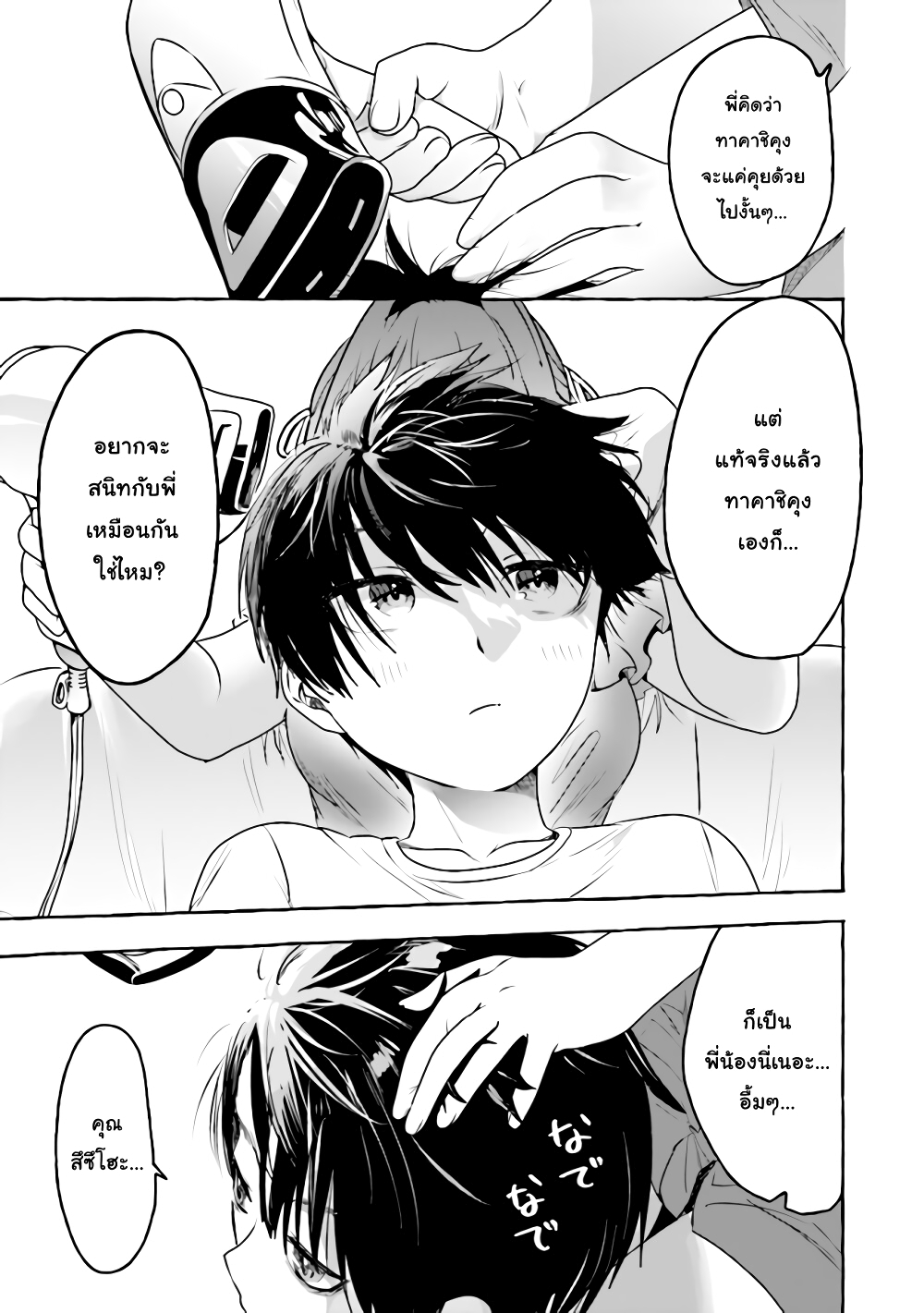 Amakara Gishimai ni Hasamarete Masu page 7