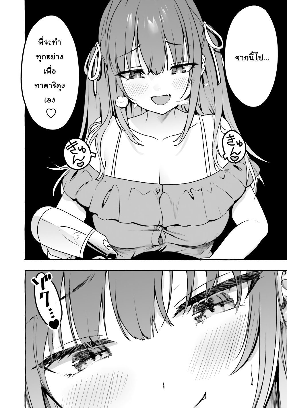 Amakara Gishimai ni Hasamarete Masu page 8