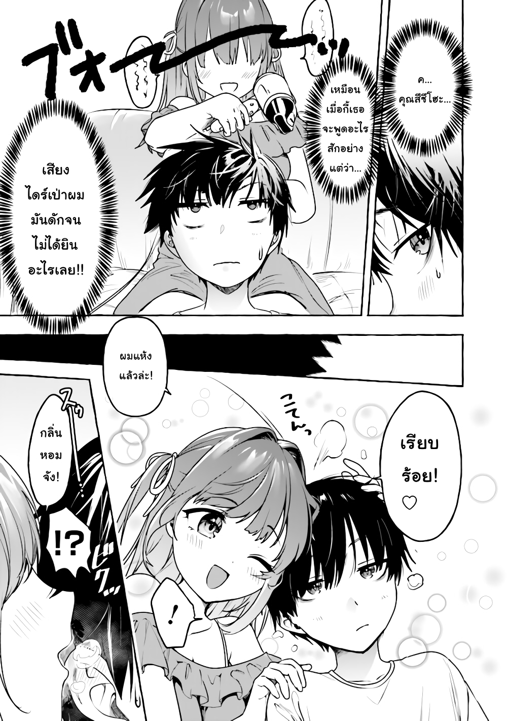 Amakara Gishimai ni Hasamarete Masu page 9