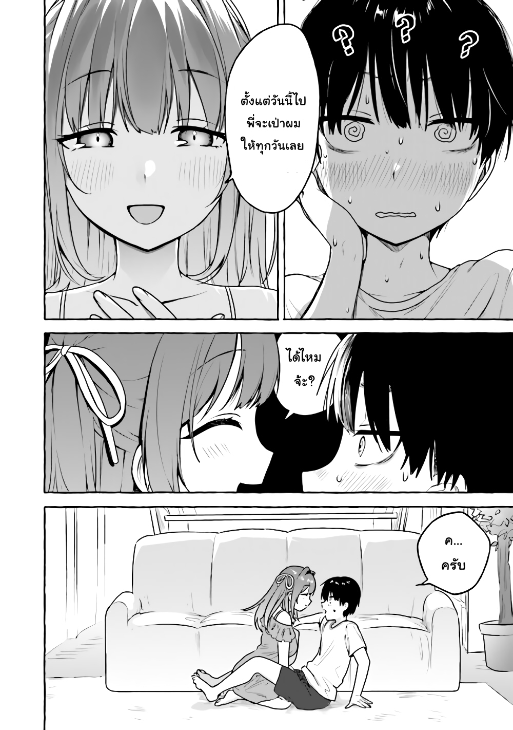 Amakara Gishimai ni Hasamarete Masu page 10