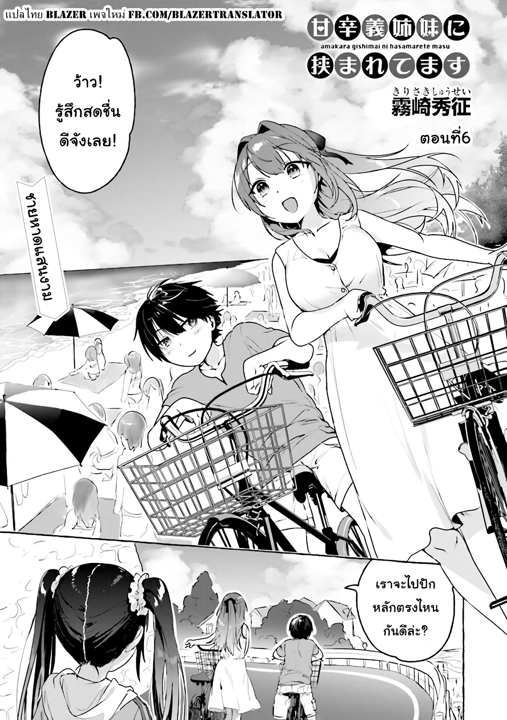 Amakara Gishimai ni Hasamarete Masu page 1