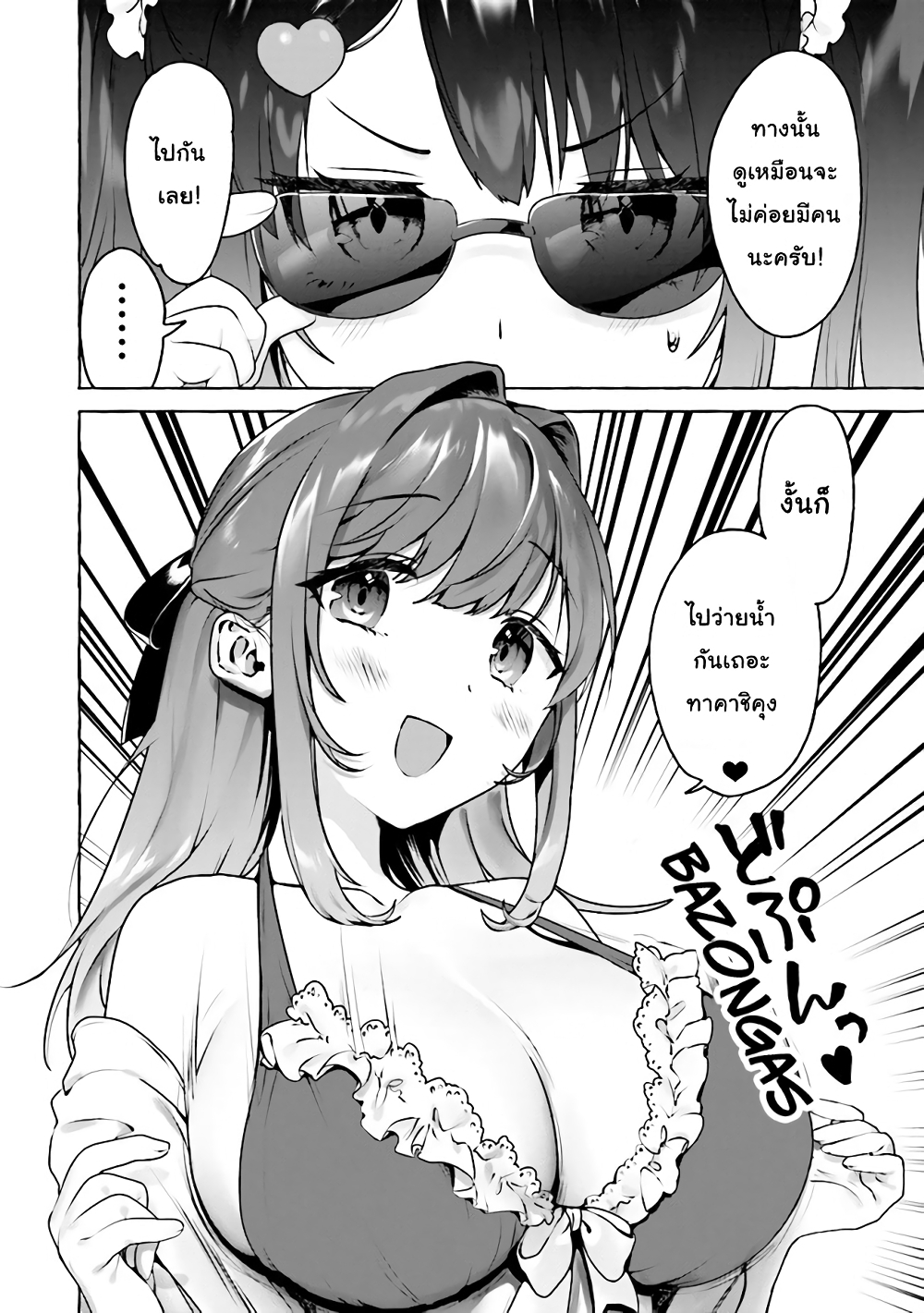 Amakara Gishimai ni Hasamarete Masu page 2