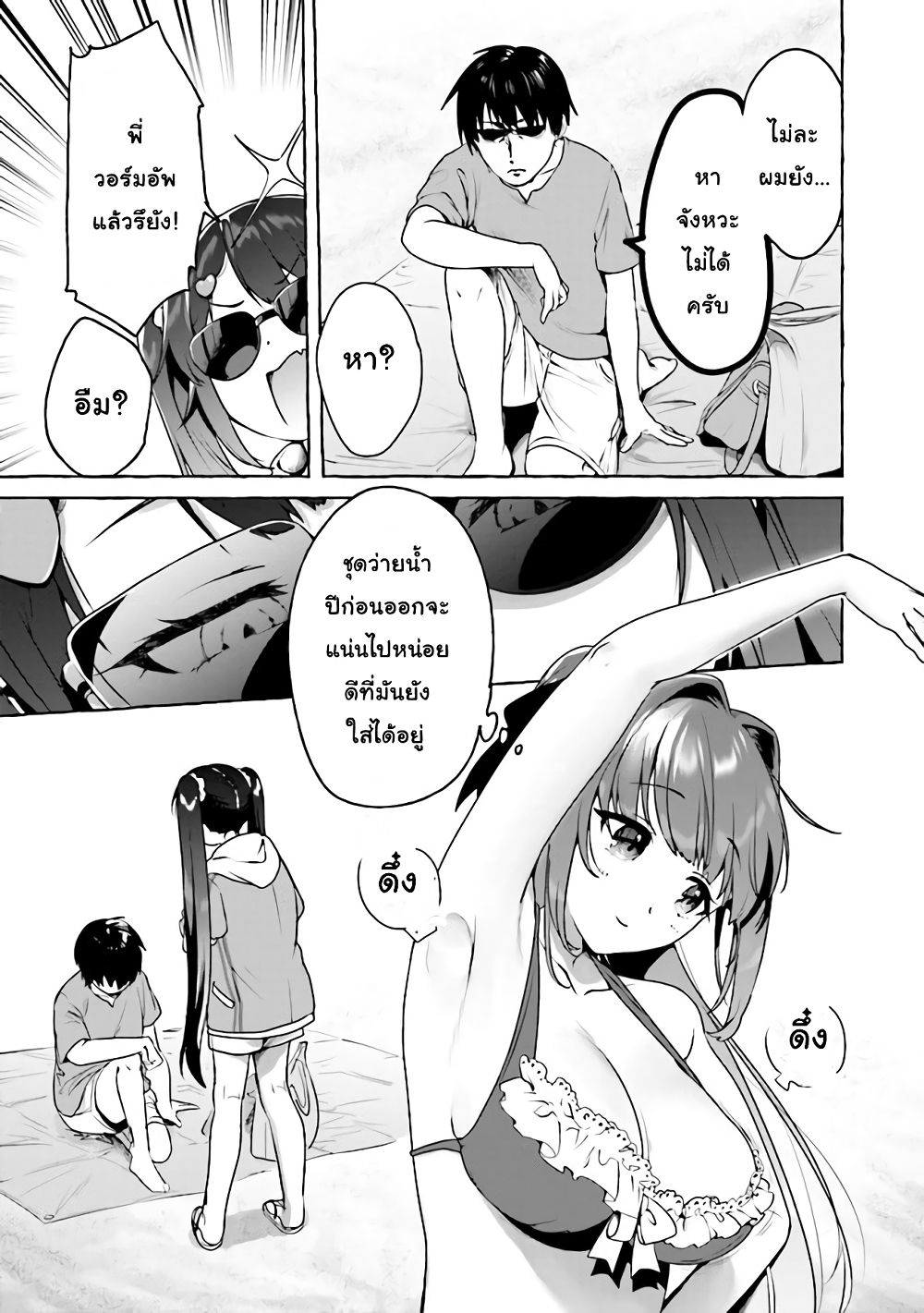 Amakara Gishimai ni Hasamarete Masu page 3