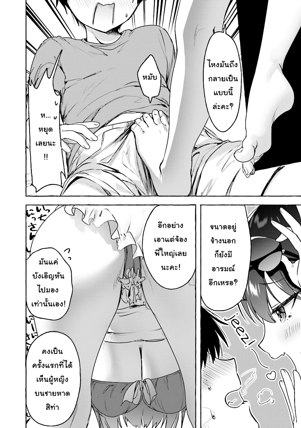 Amakara Gishimai ni Hasamarete Masu page 4