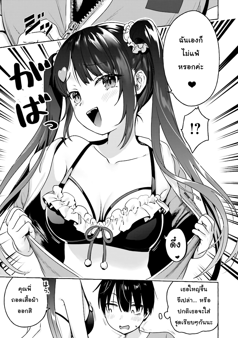 Amakara Gishimai ni Hasamarete Masu page 5