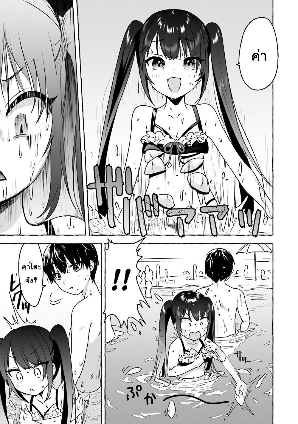 Amakara Gishimai ni Hasamarete Masu page 8