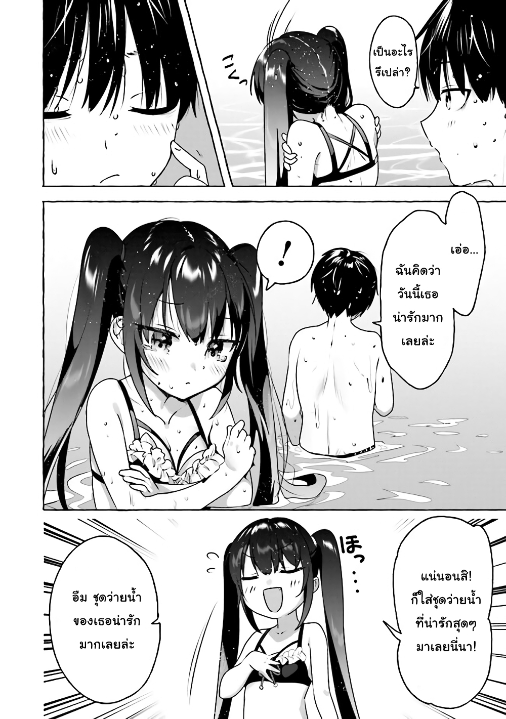 Amakara Gishimai ni Hasamarete Masu page 9