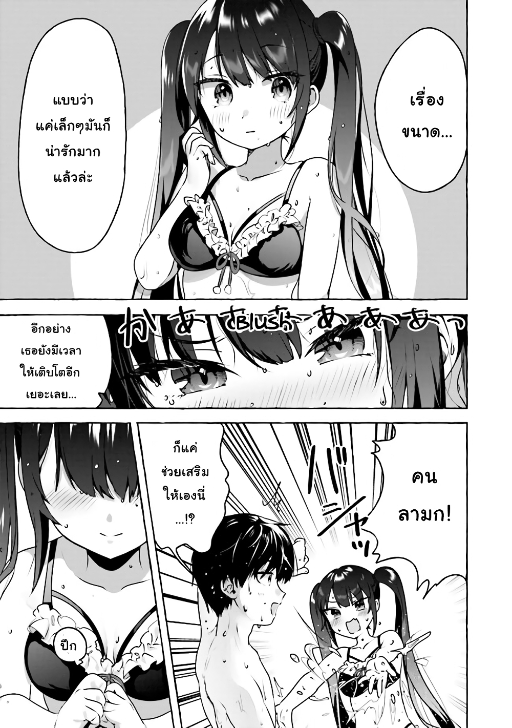 Amakara Gishimai ni Hasamarete Masu page 10
