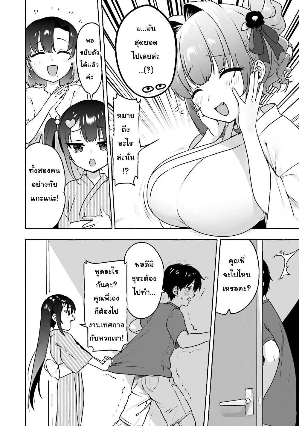 Amakara Gishimai ni Hasamarete Masu page 2