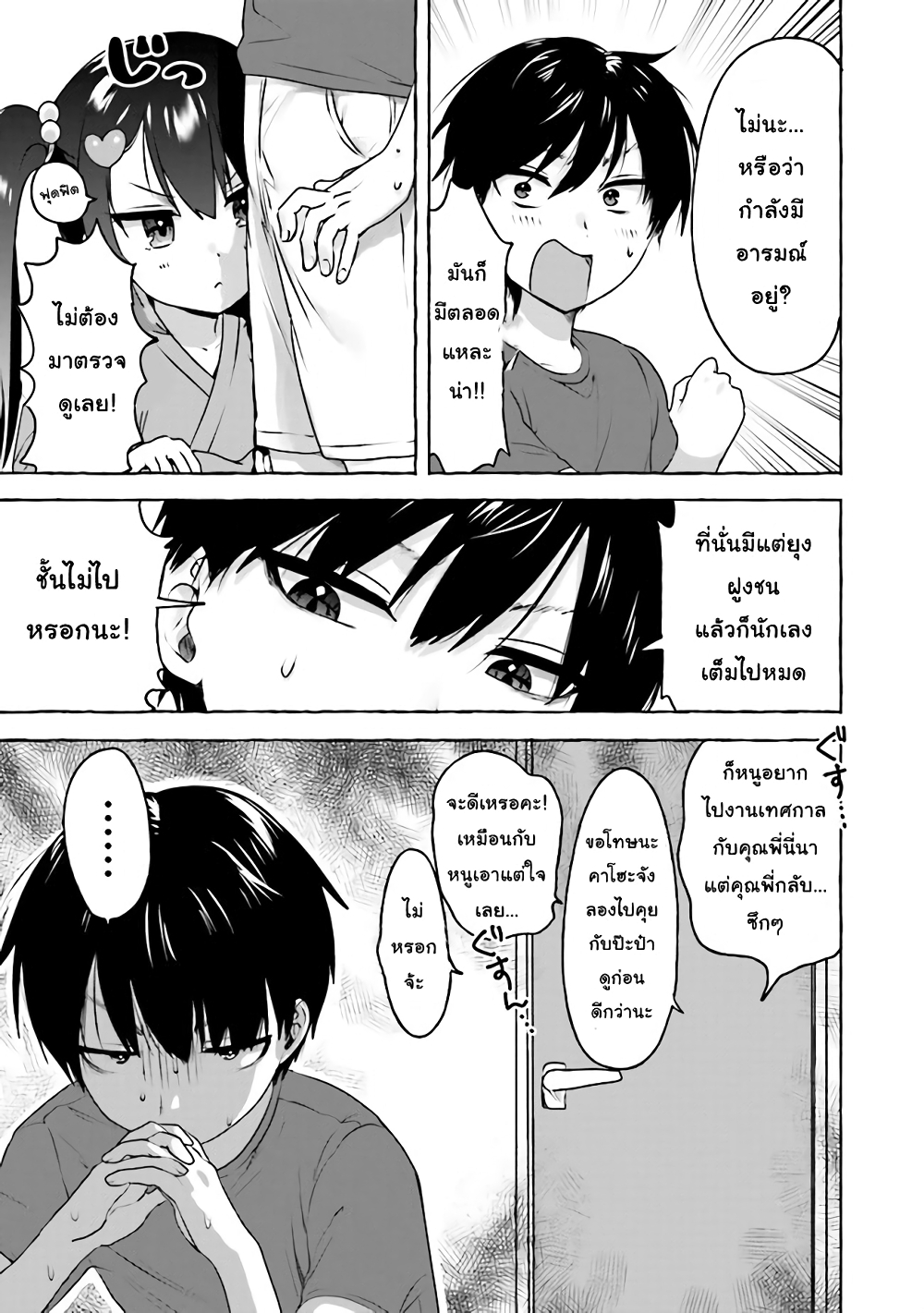Amakara Gishimai ni Hasamarete Masu page 3