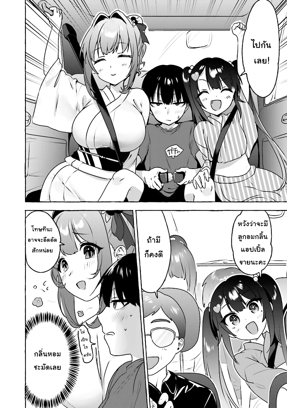 Amakara Gishimai ni Hasamarete Masu page 4