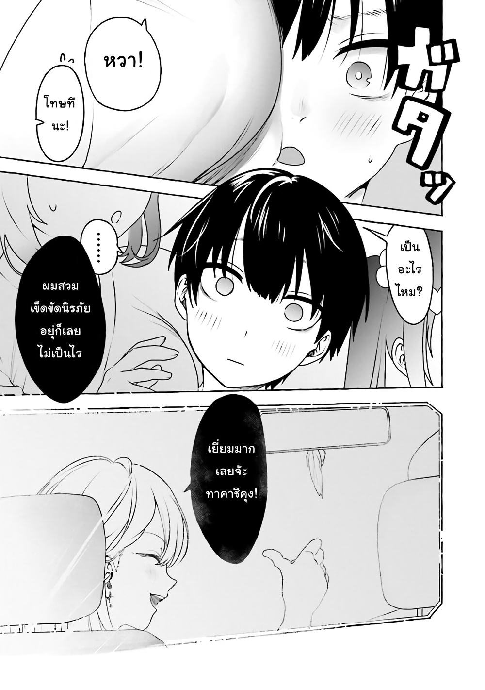 Amakara Gishimai ni Hasamarete Masu page 5