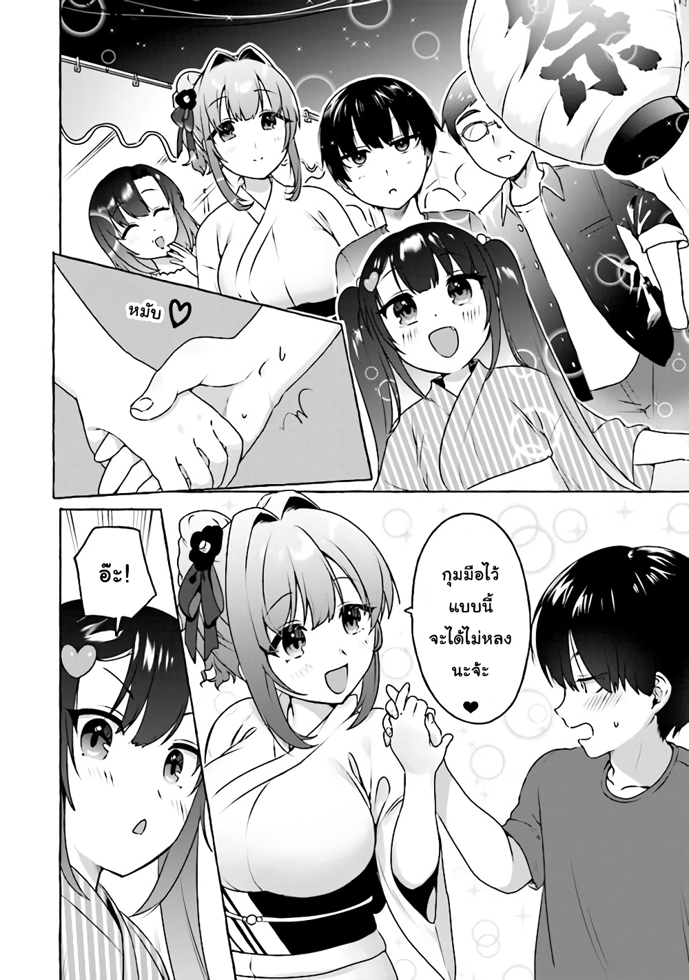 Amakara Gishimai ni Hasamarete Masu page 6