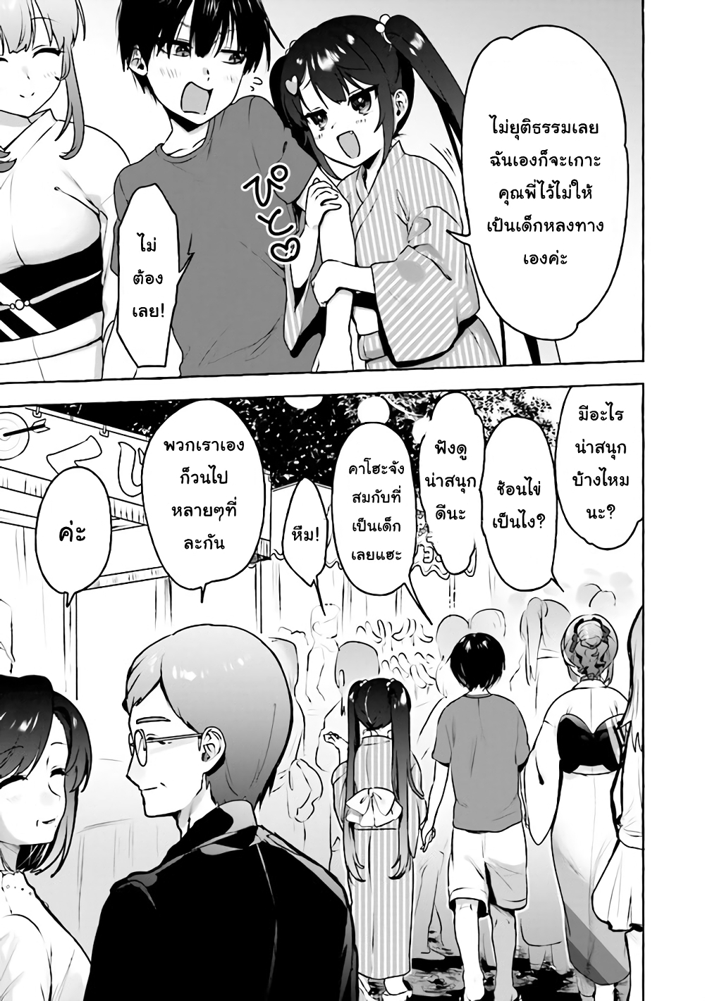 Amakara Gishimai ni Hasamarete Masu page 7