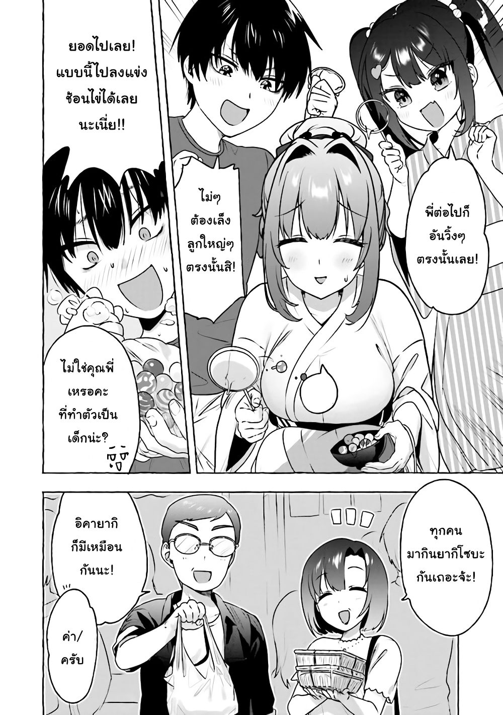 Amakara Gishimai ni Hasamarete Masu page 8