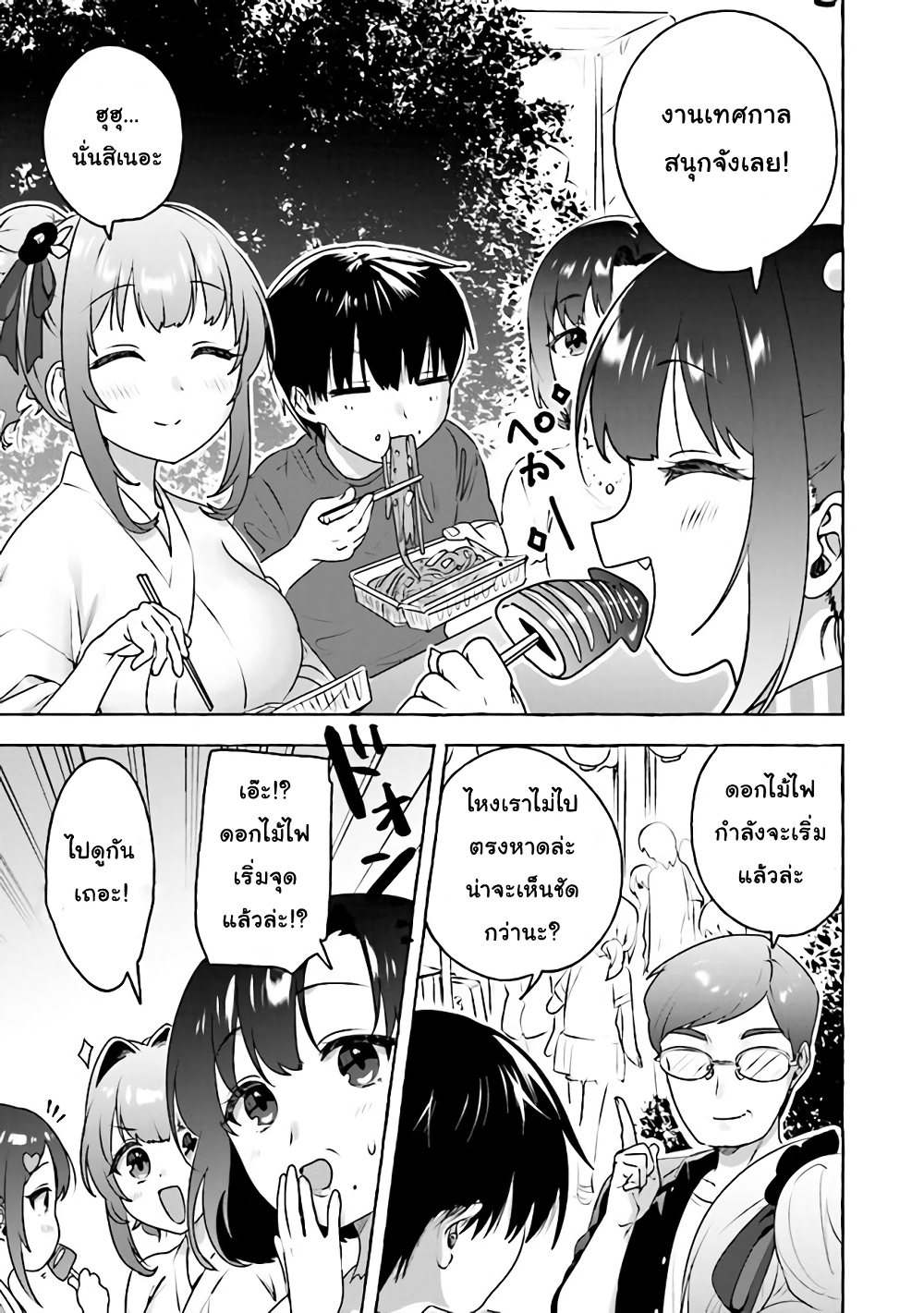 Amakara Gishimai ni Hasamarete Masu page 9