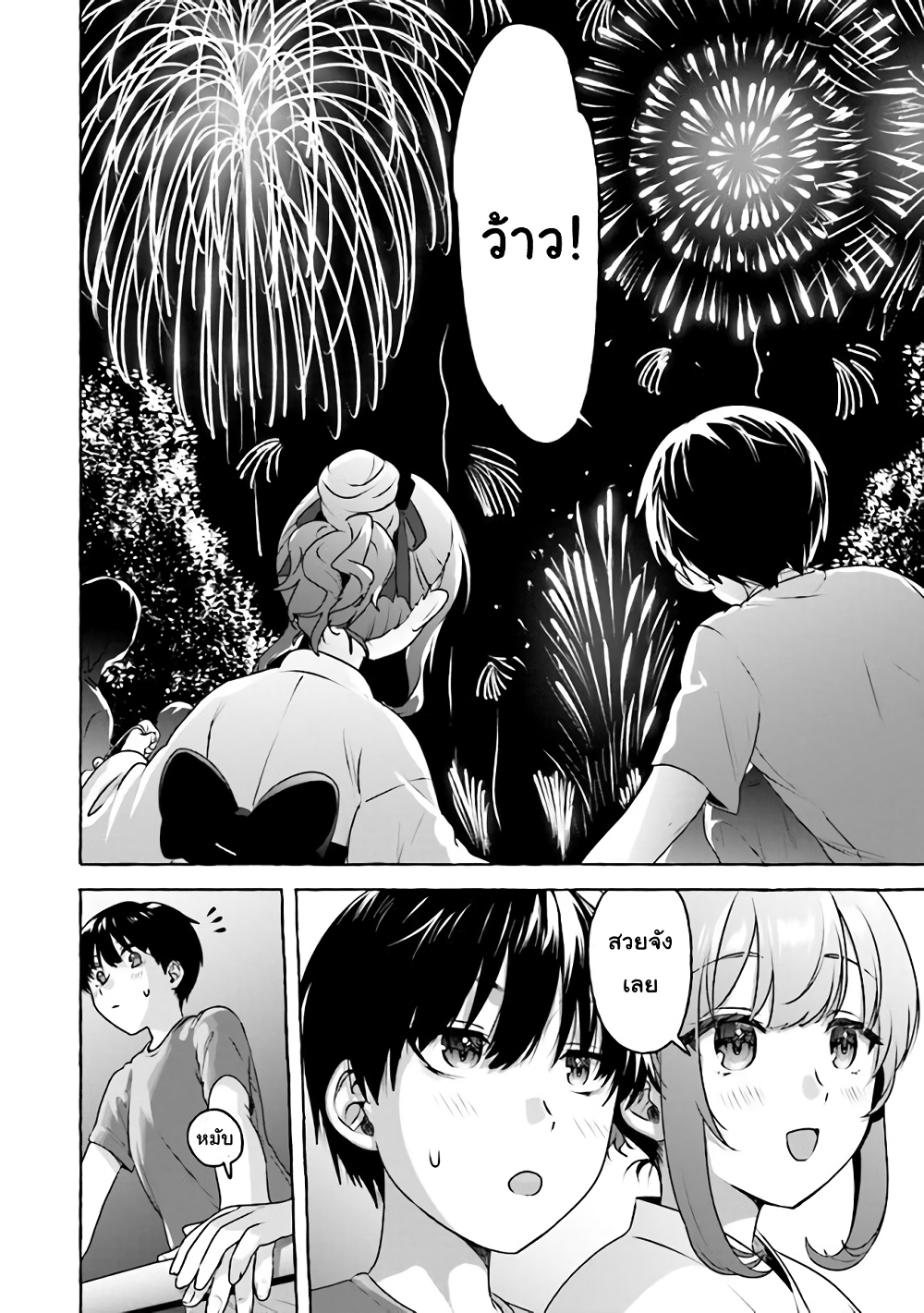 Amakara Gishimai ni Hasamarete Masu page 10