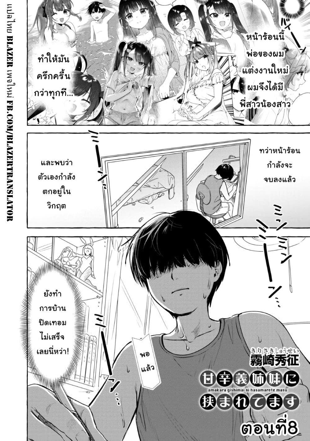 Amakara Gishimai ni Hasamarete Masu page 1
