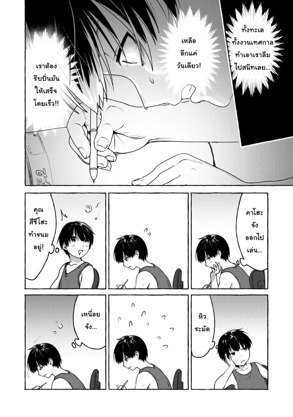 Amakara Gishimai ni Hasamarete Masu page 2
