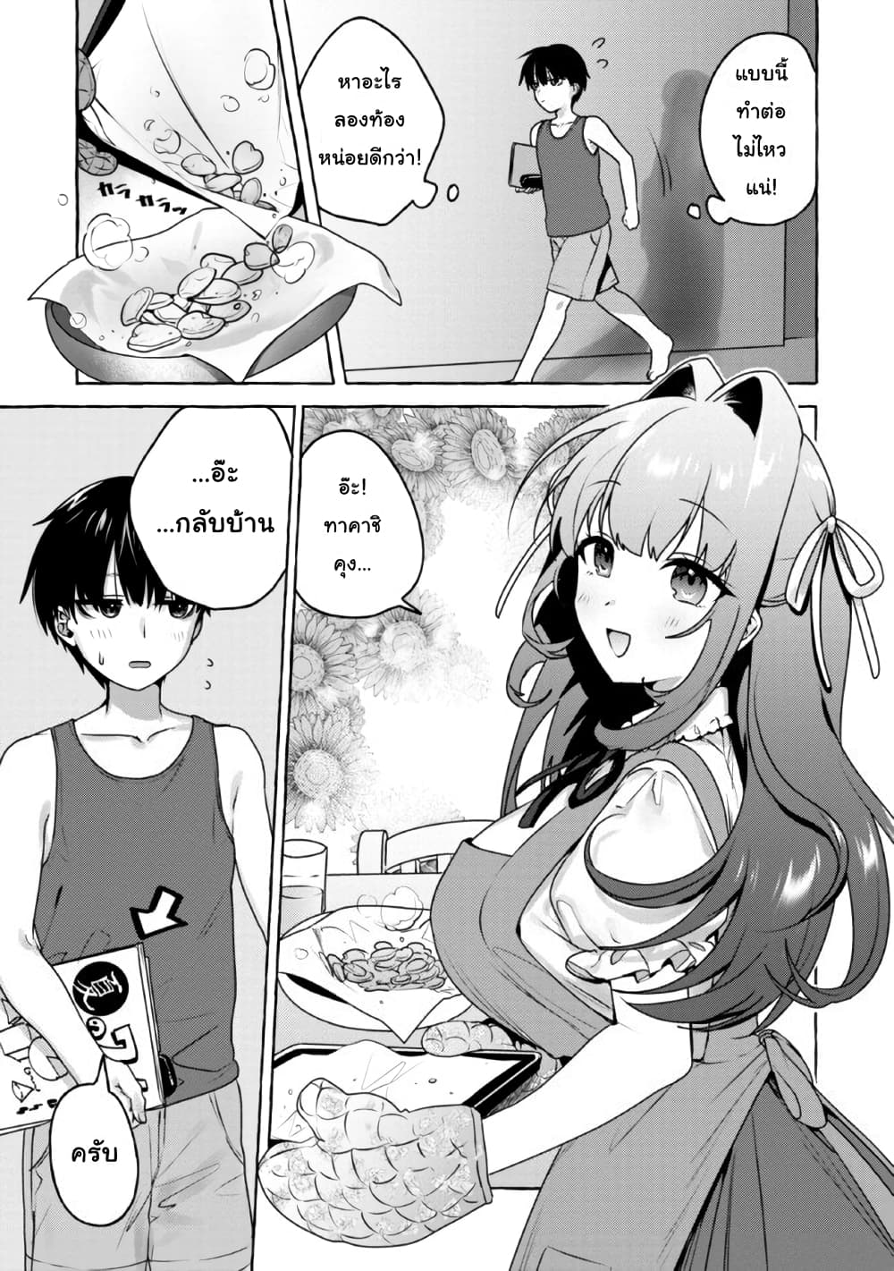 Amakara Gishimai ni Hasamarete Masu page 3