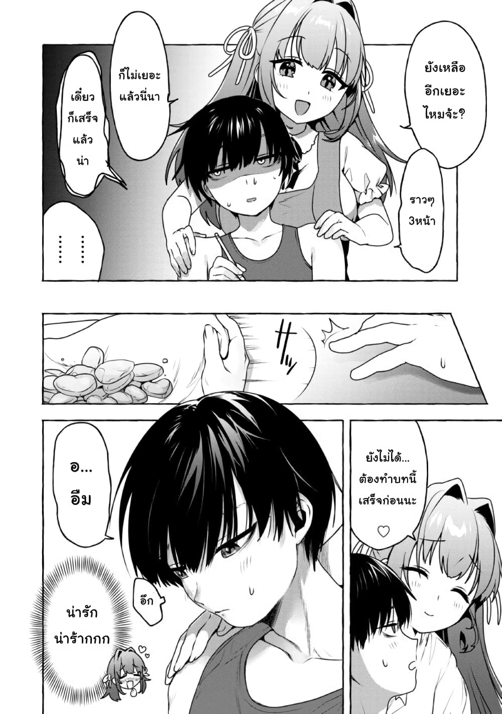 Amakara Gishimai ni Hasamarete Masu page 4