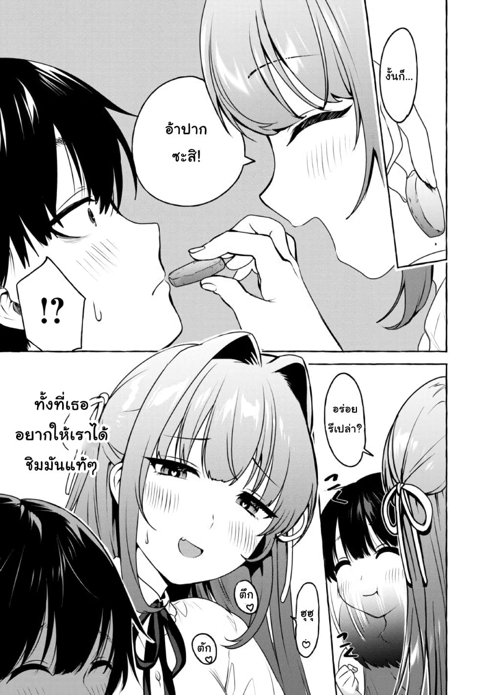 Amakara Gishimai ni Hasamarete Masu page 5
