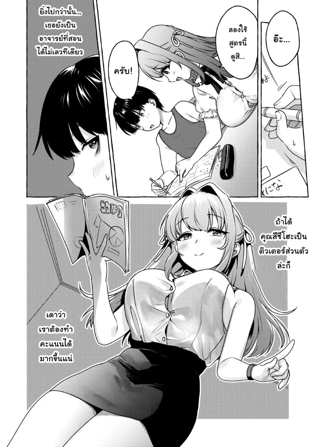 Amakara Gishimai ni Hasamarete Masu page 6