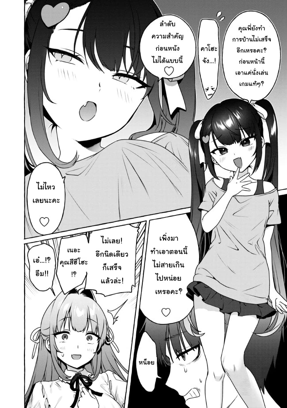 Amakara Gishimai ni Hasamarete Masu page 8