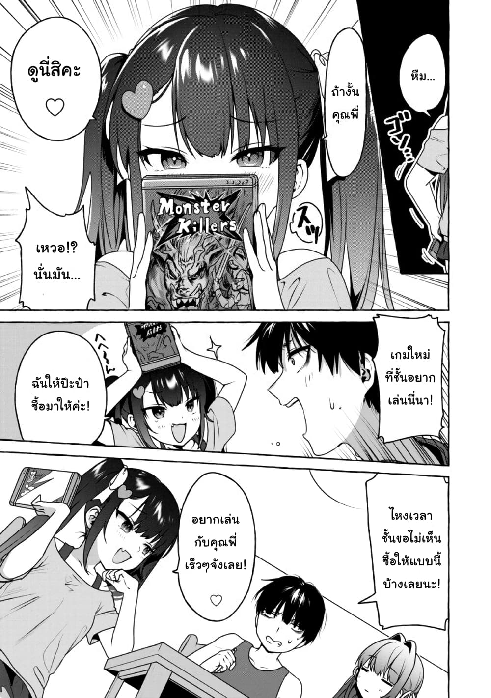 Amakara Gishimai ni Hasamarete Masu page 9