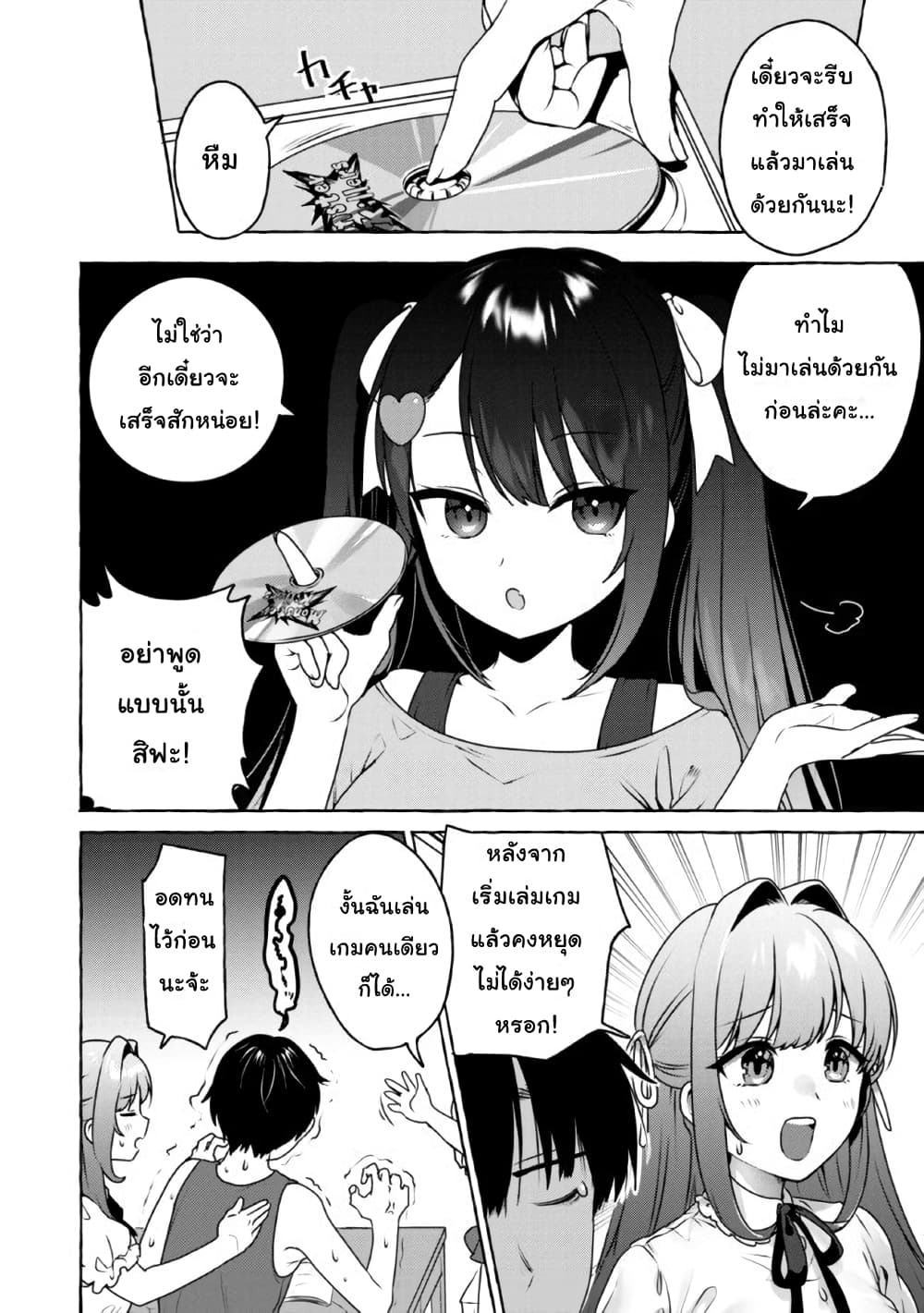 Amakara Gishimai ni Hasamarete Masu page 10
