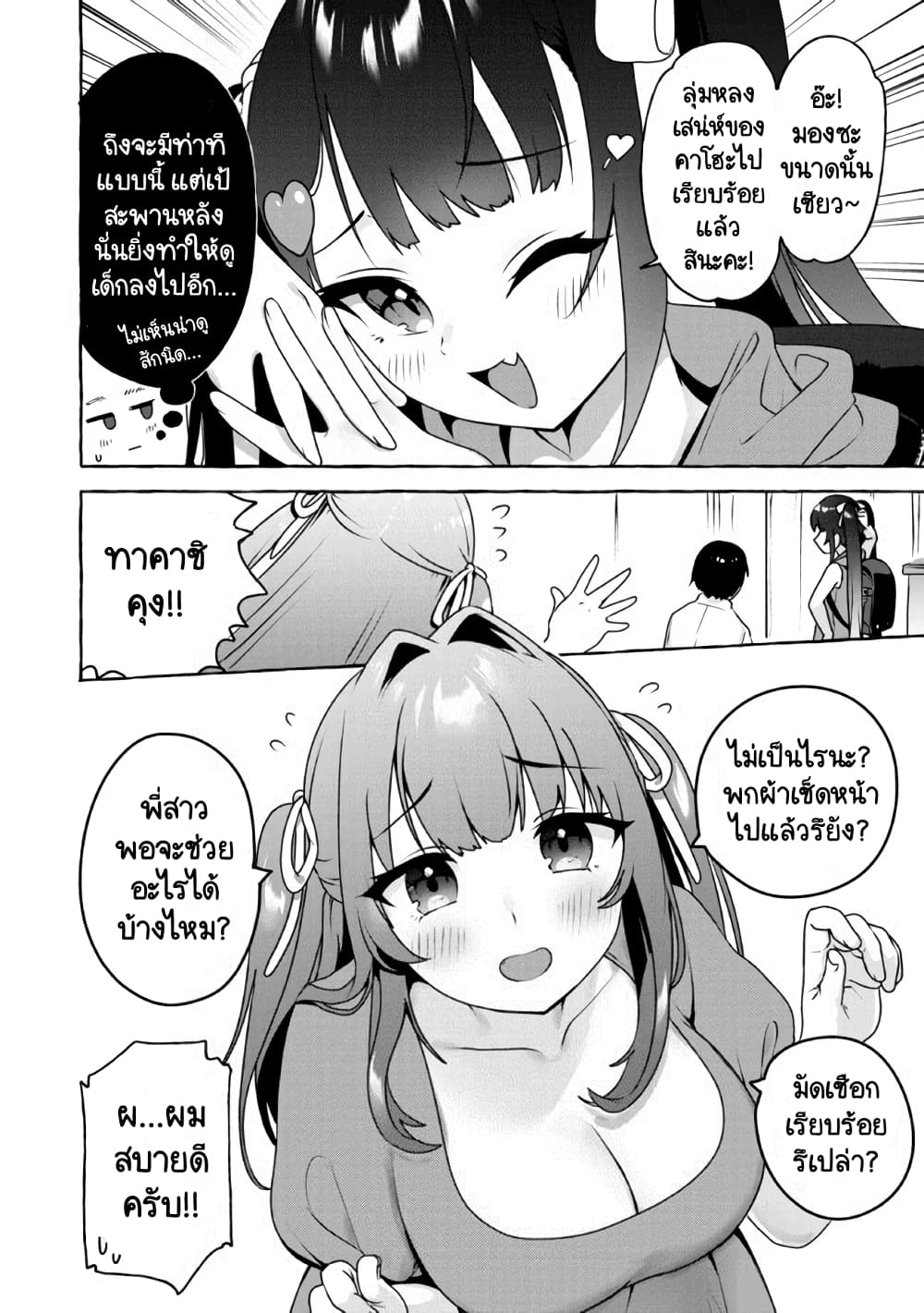 Amakara Gishimai ni Hasamarete Masu page 2