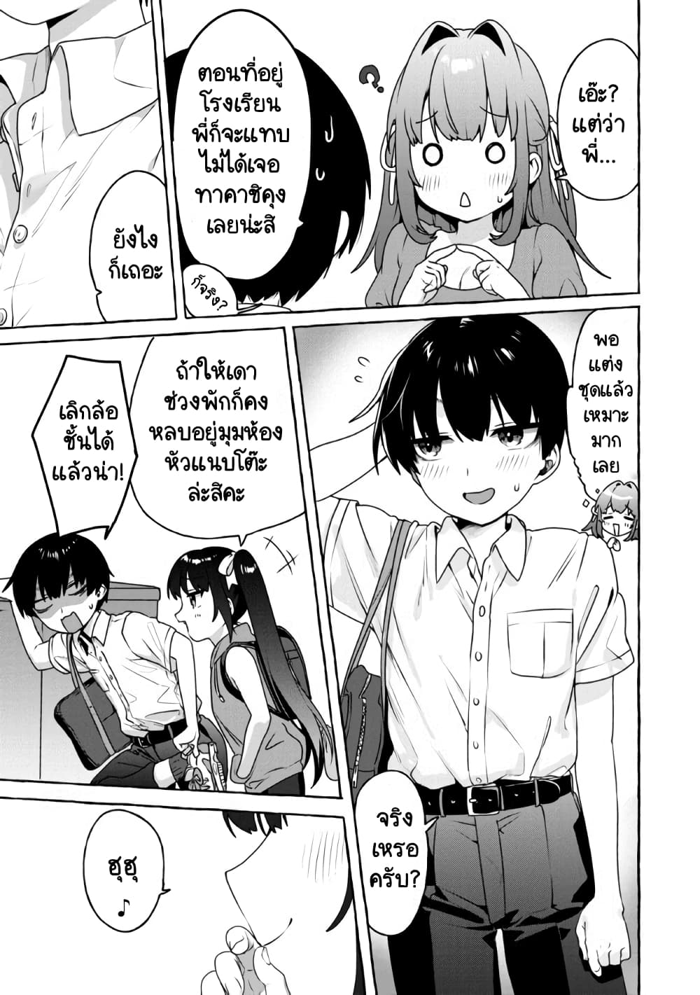 Amakara Gishimai ni Hasamarete Masu page 3
