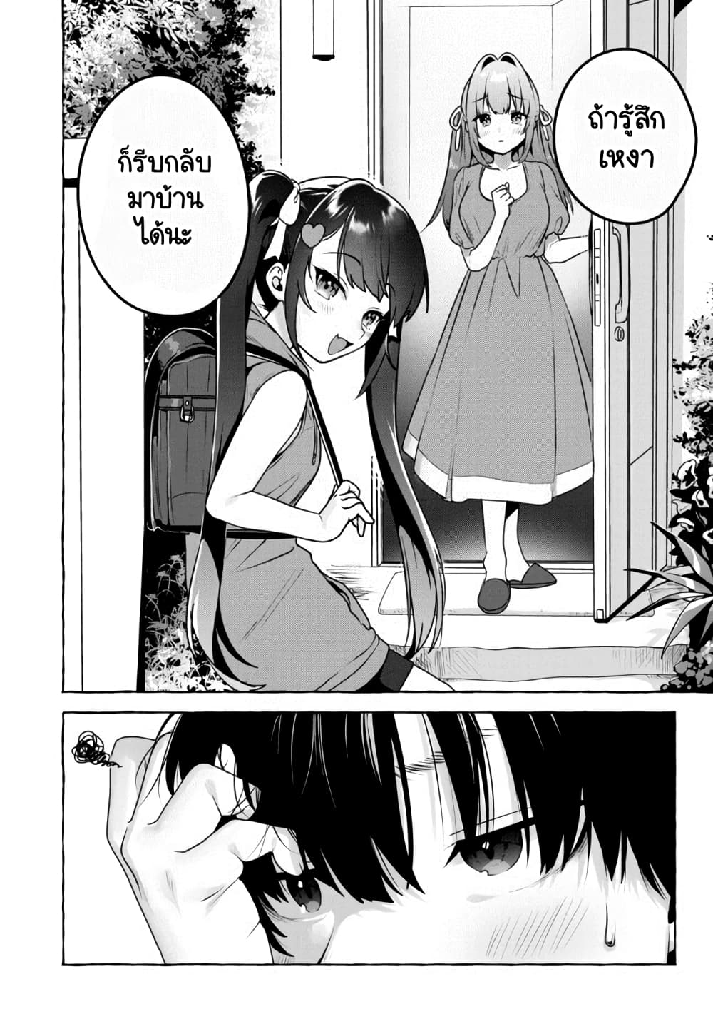 Amakara Gishimai ni Hasamarete Masu page 4