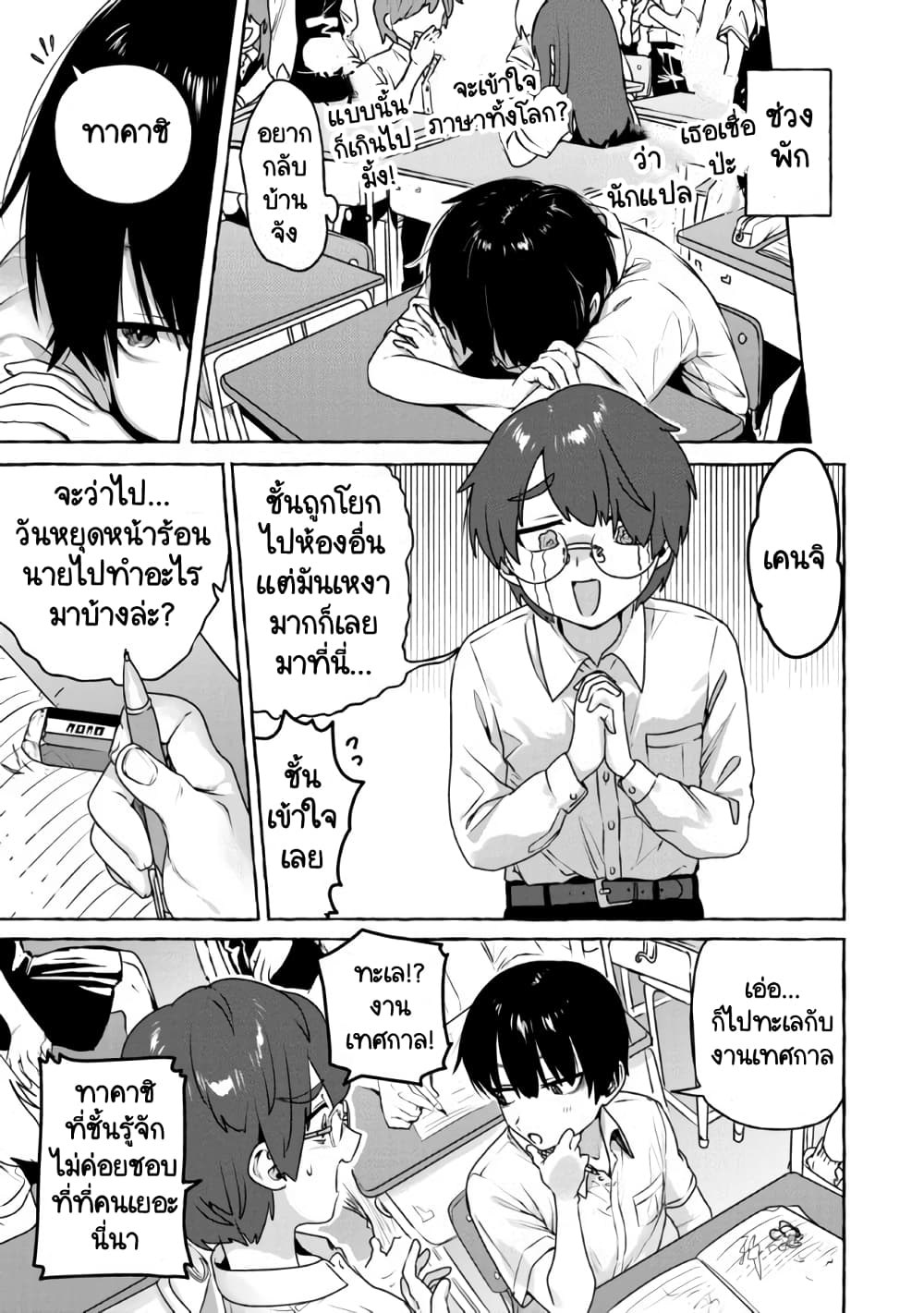 Amakara Gishimai ni Hasamarete Masu page 5