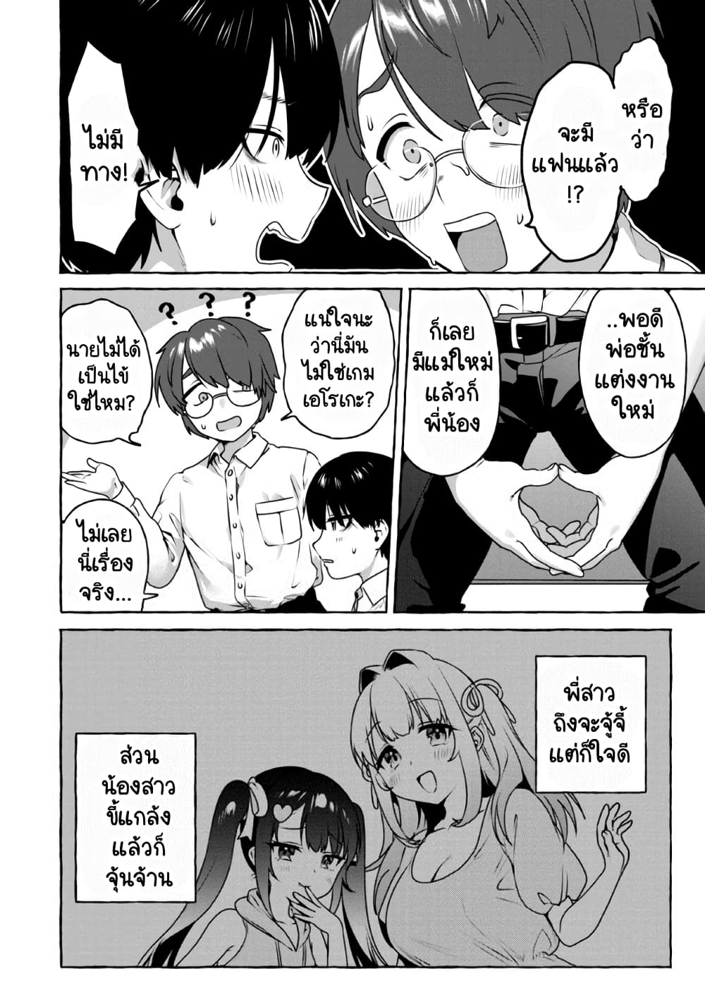 Amakara Gishimai ni Hasamarete Masu page 6