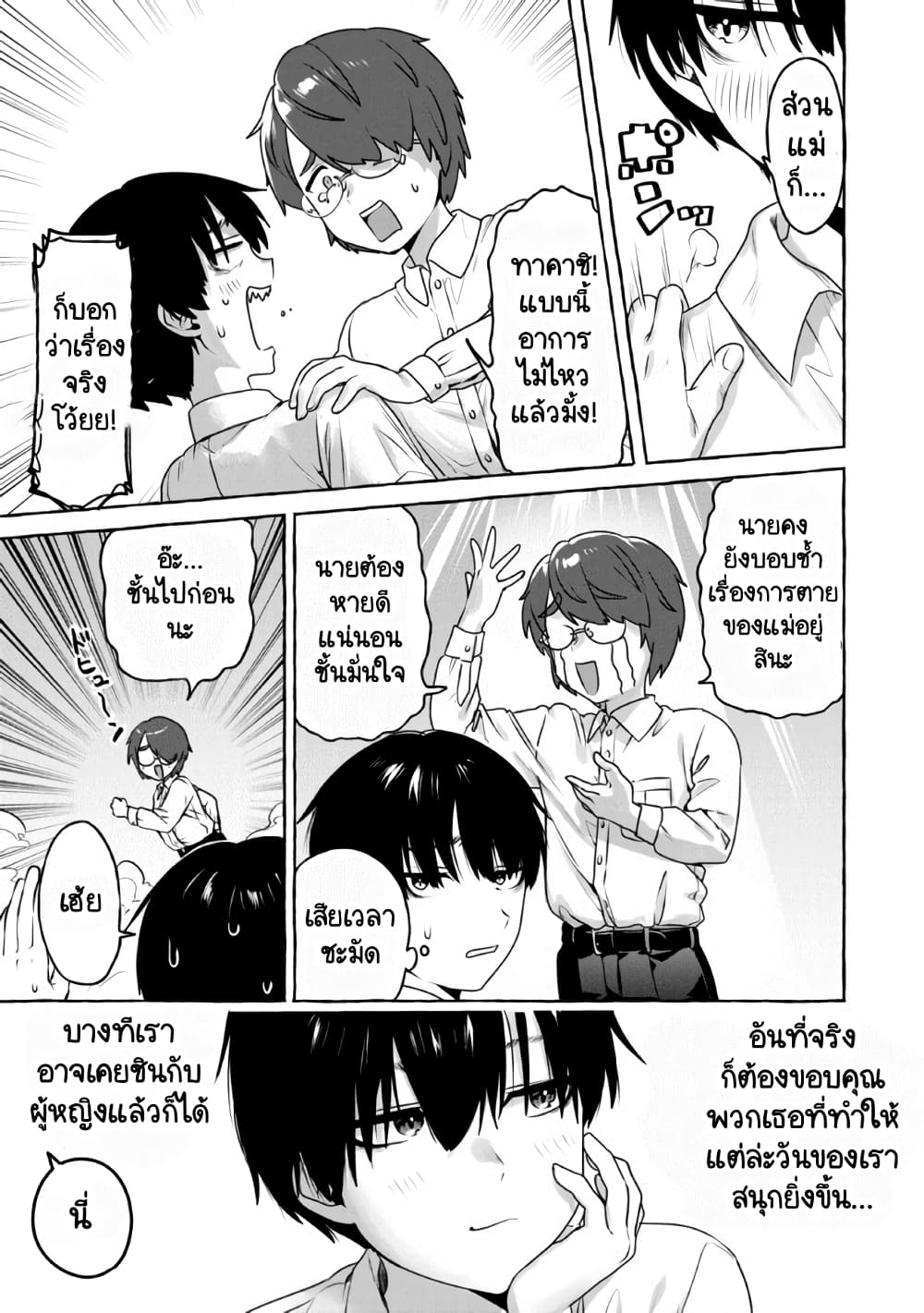 Amakara Gishimai ni Hasamarete Masu page 7