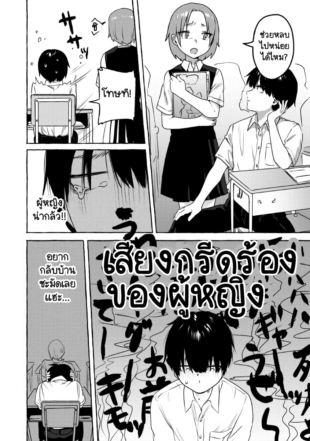 Amakara Gishimai ni Hasamarete Masu page 8