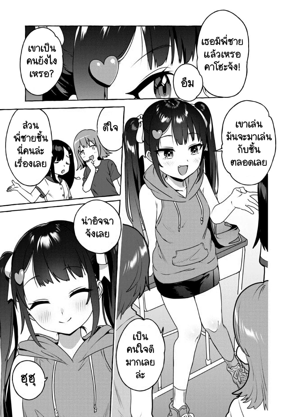 Amakara Gishimai ni Hasamarete Masu page 9