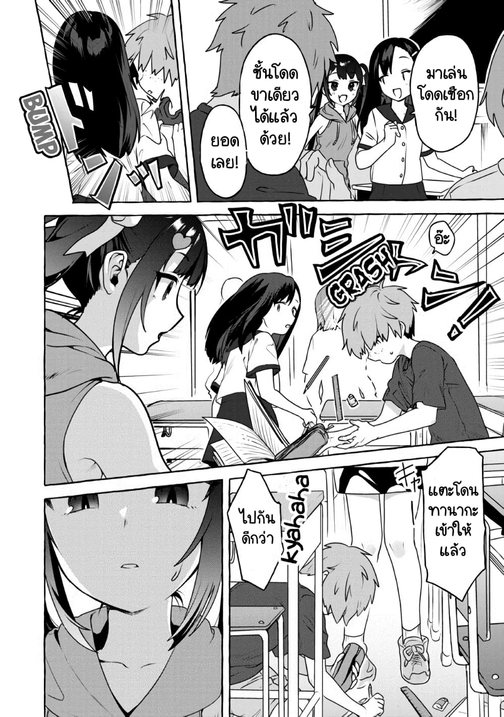 Amakara Gishimai ni Hasamarete Masu page 10