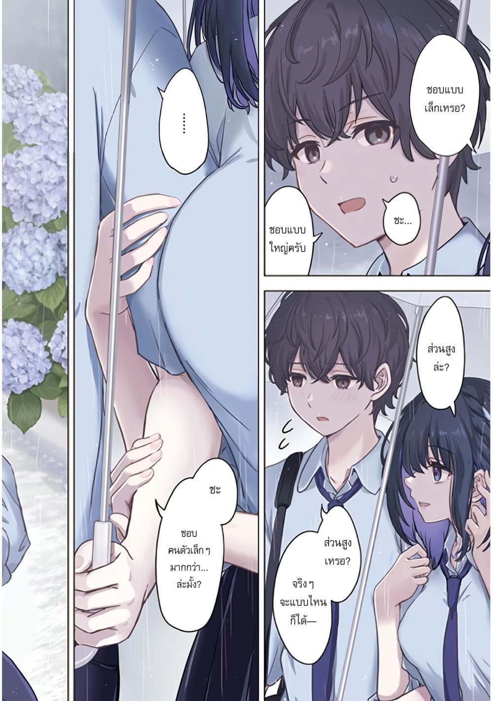 Amamori Junna wa Shitsudo ga Takai page 2