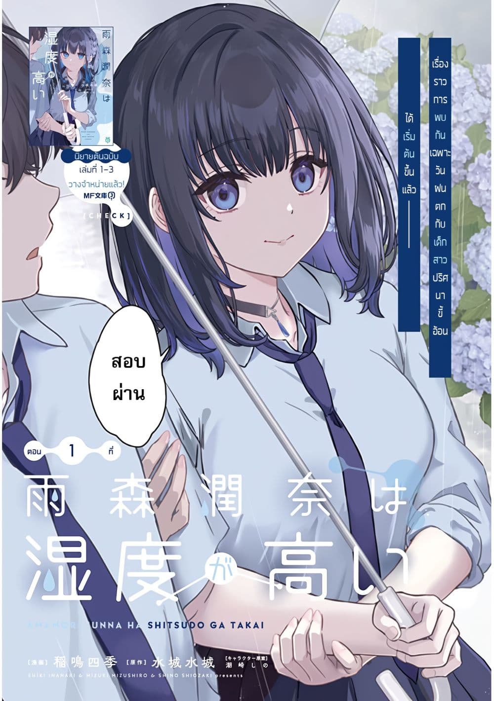 Amamori Junna wa Shitsudo ga Takai page 3