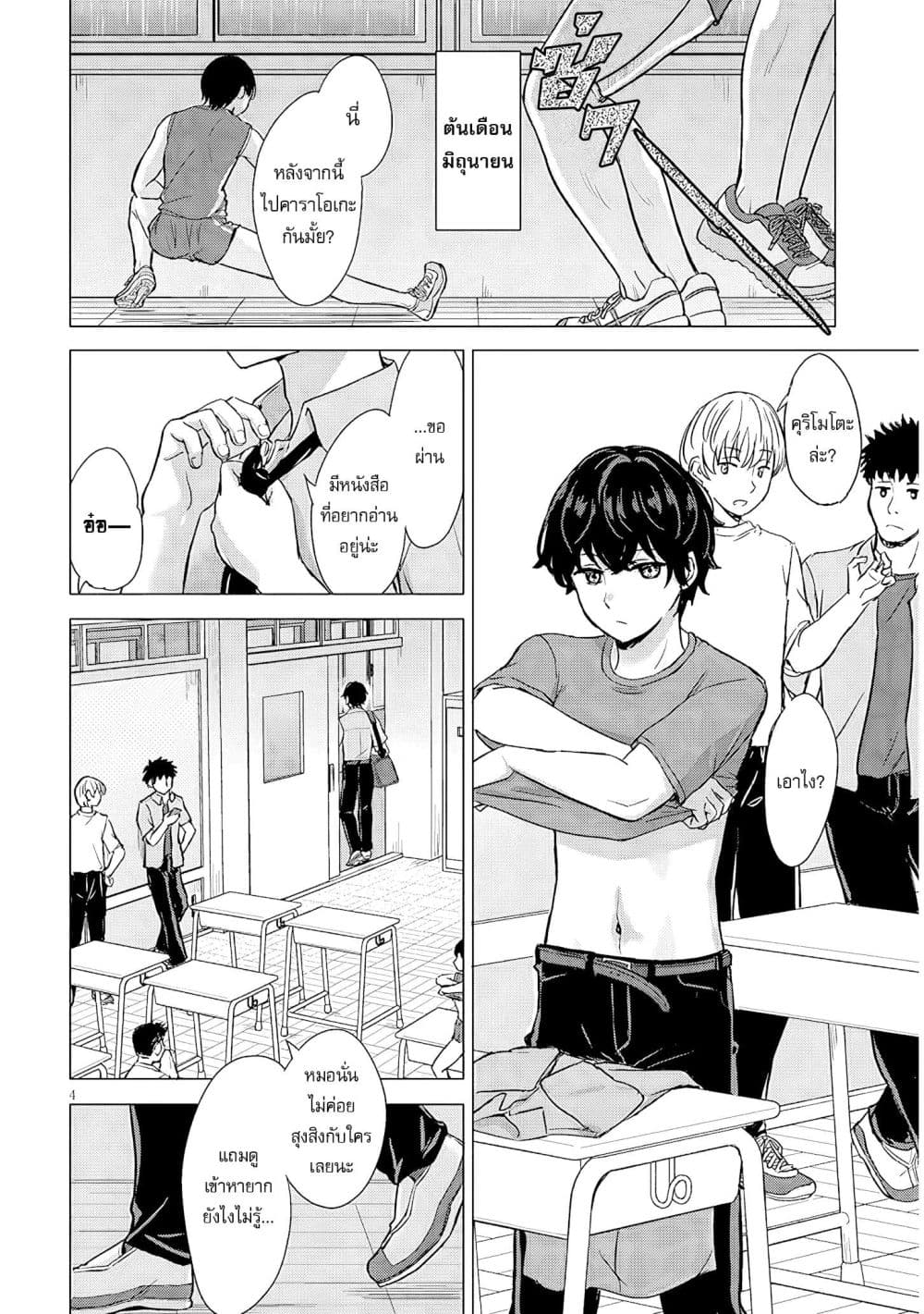 Amamori Junna wa Shitsudo ga Takai page 5