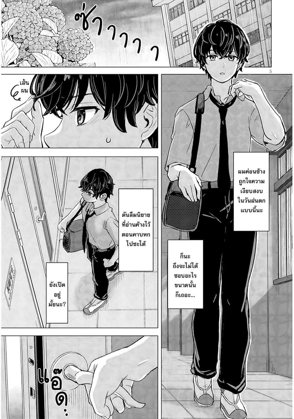 Amamori Junna wa Shitsudo ga Takai page 6