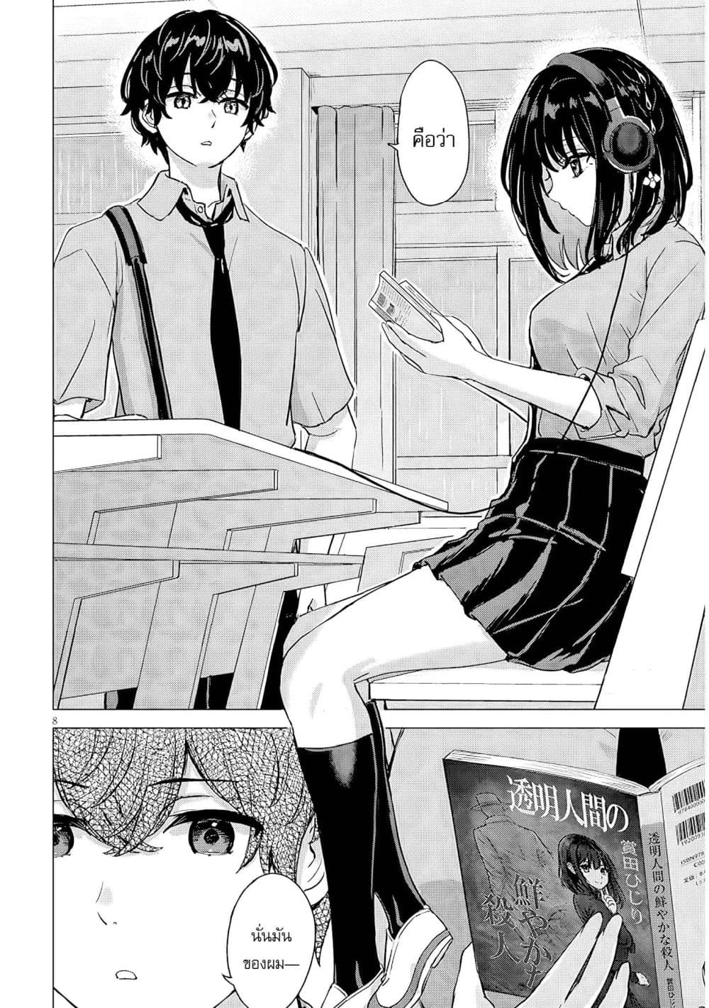 Amamori Junna wa Shitsudo ga Takai page 10