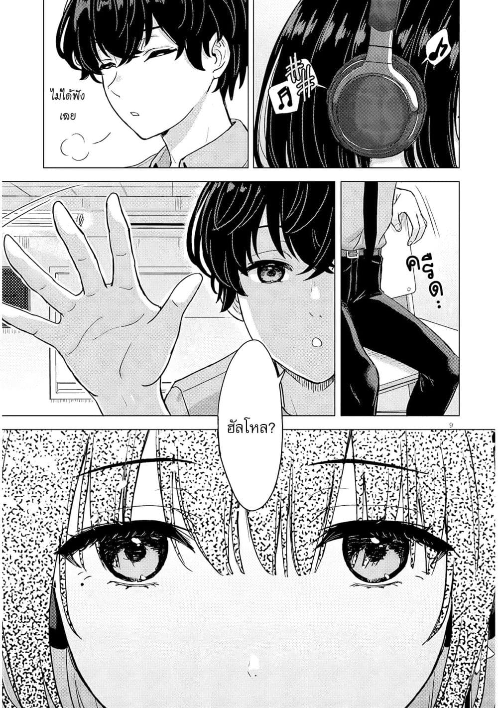 Amamori Junna wa Shitsudo ga Takai page 11