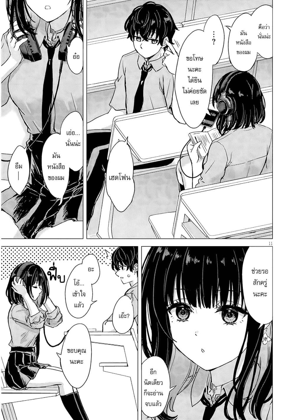 Amamori Junna wa Shitsudo ga Takai page 13