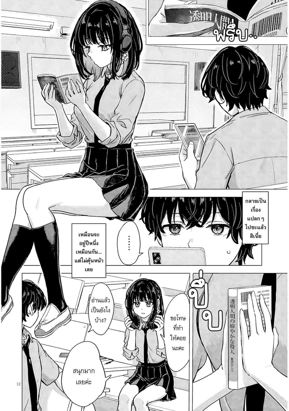 Amamori Junna wa Shitsudo ga Takai page 14