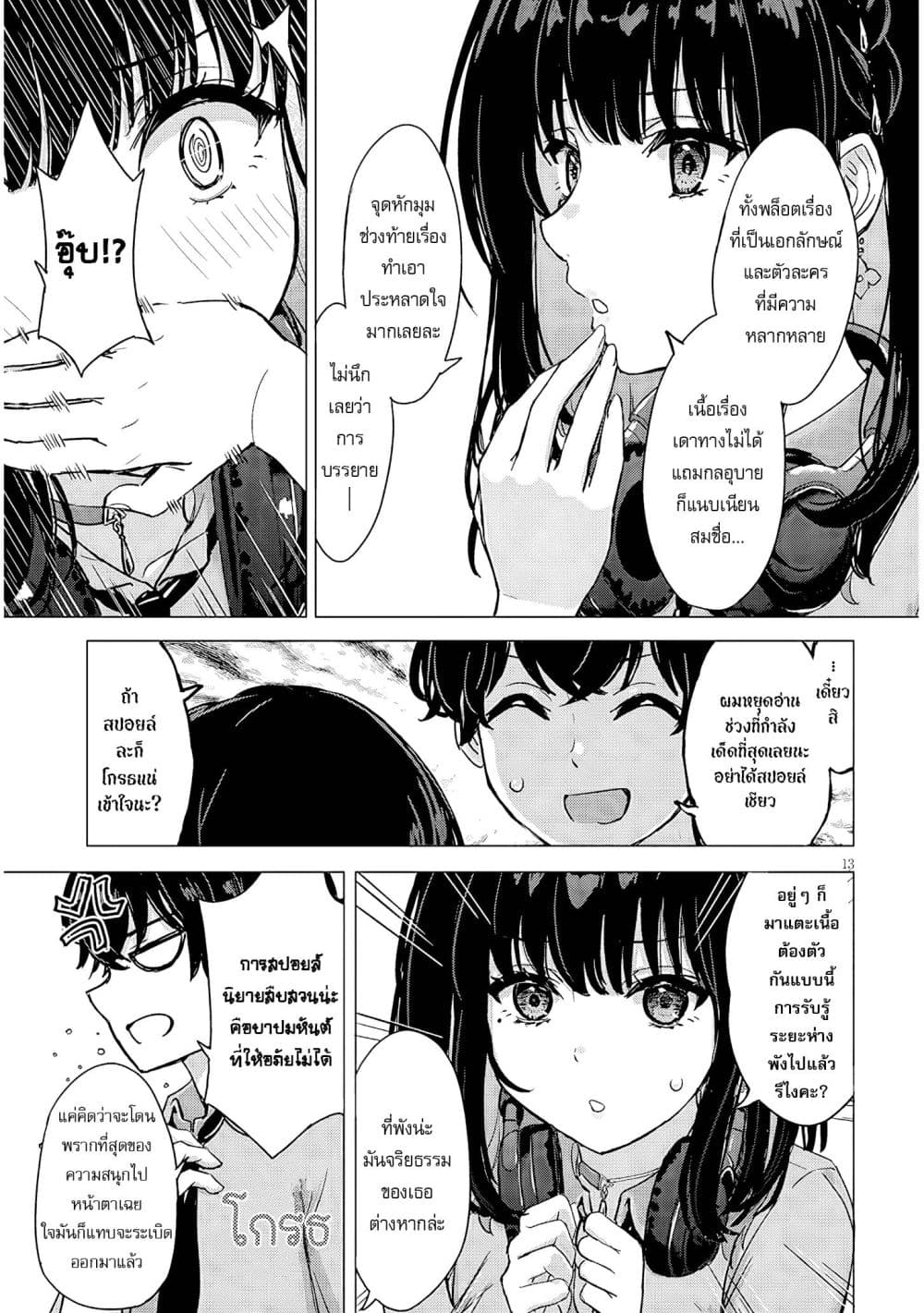 Amamori Junna wa Shitsudo ga Takai page 15
