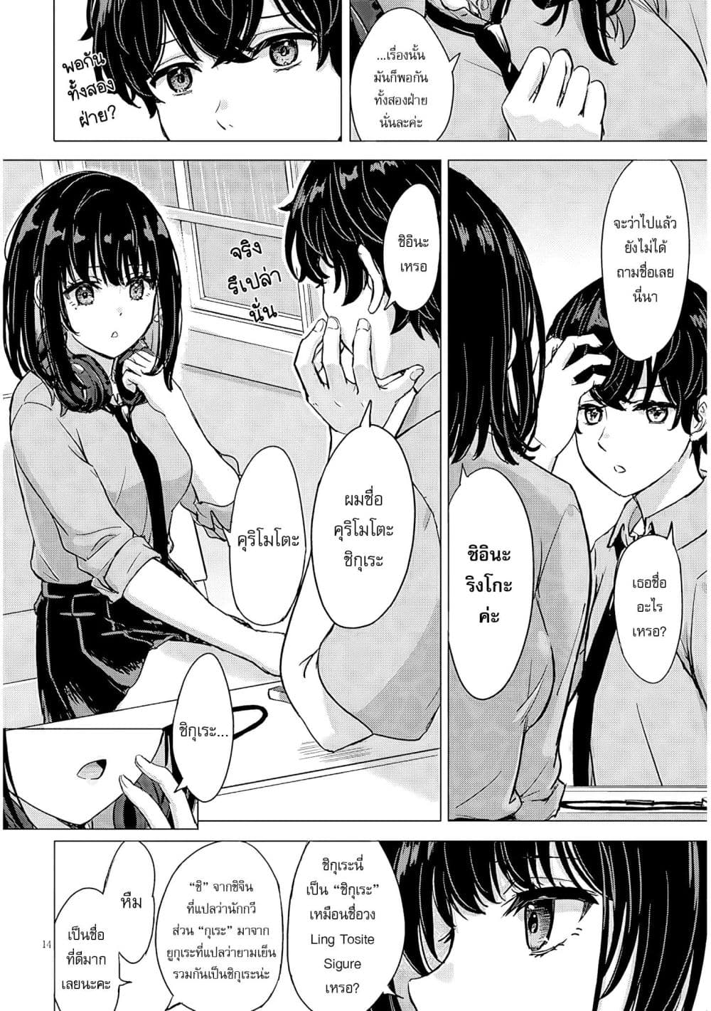 Amamori Junna wa Shitsudo ga Takai page 16