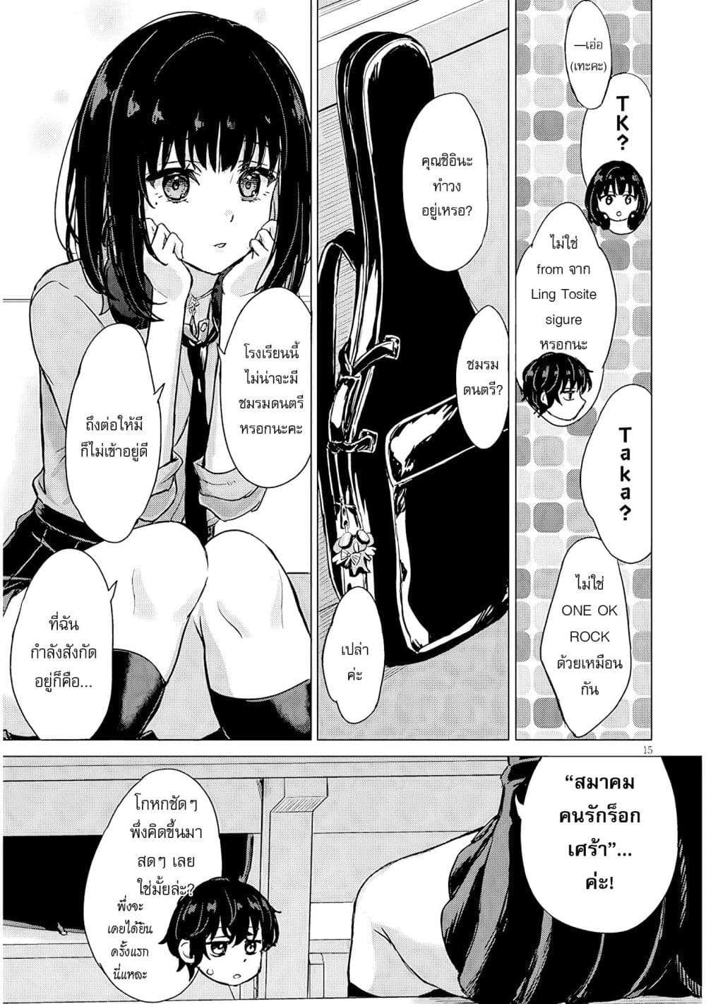 Amamori Junna wa Shitsudo ga Takai page 17